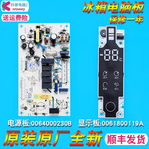 售后同款冰箱电脑板显示板电源板