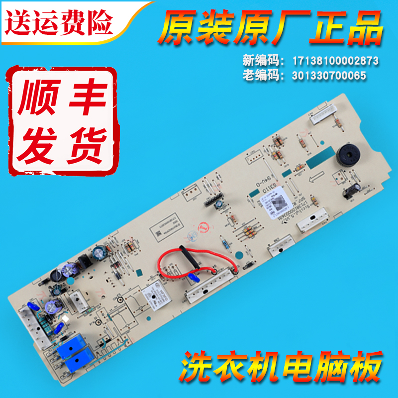 TG70-VT1263ED-V1262ED适用小天鹅洗衣机电脑主板电源控制板配件)