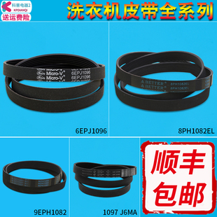 092 9EPH1082 适用松下滚筒洗衣机配件8PH1082EL原装 皮带6EPJ1096