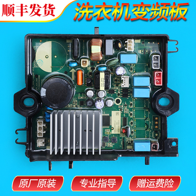洗衣机变频驱动板主板特价促销