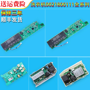 适用海尔滚筒洗衣机0021800111A/B/F/J/AA电脑主板电源按键显示板