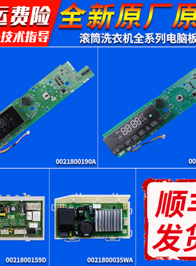 0021800190/A/B/C/D适用海尔洗衣机XQG100-BD1466LSU1电脑板主板