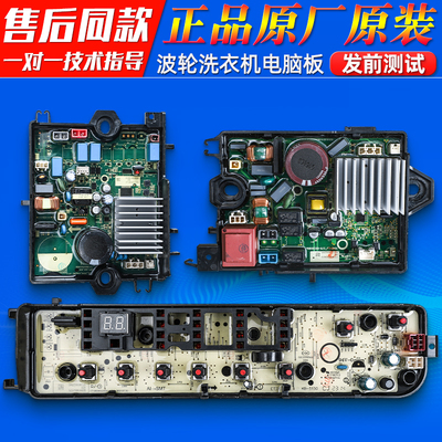 适用小天鹅洗衣机TB100VT818WDCLY原装电脑主板变频板控制显示板