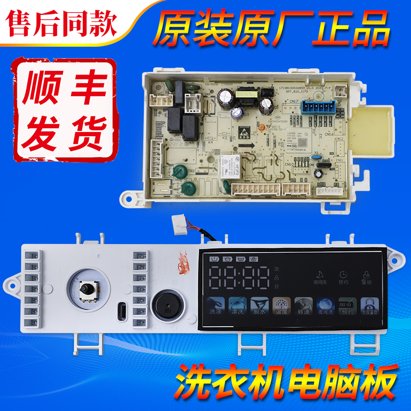 十年老店洗衣机电脑板主板特价