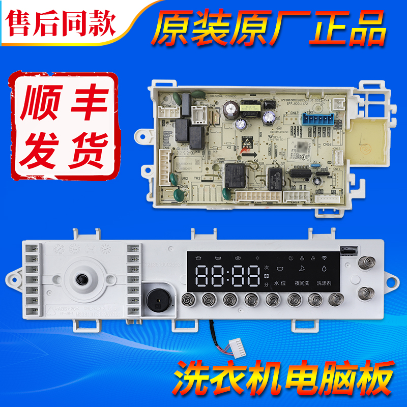 17138100024871适用小天鹅滚筒洗衣机TG100Q56T电脑板电路板主板