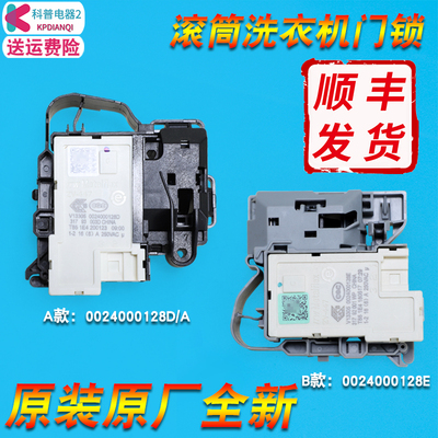 0024000128D/A/E原装适用海尔滚筒洗衣机微延时门锁门开关全新