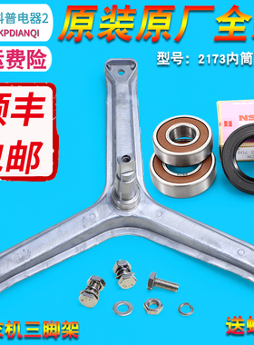 适用海尔洗衣机XQG50-810 FM/800FM/810A/810AMTLM内桶三脚架轴承