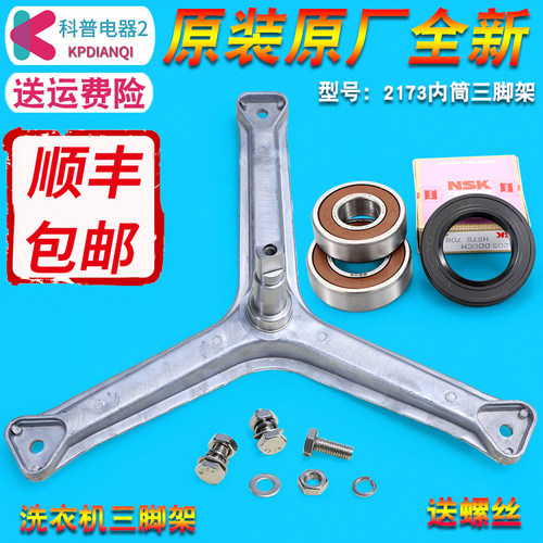 适用海尔洗衣机XQG50-810 FM/800FM/810A/810AMTLM内桶三脚架轴承