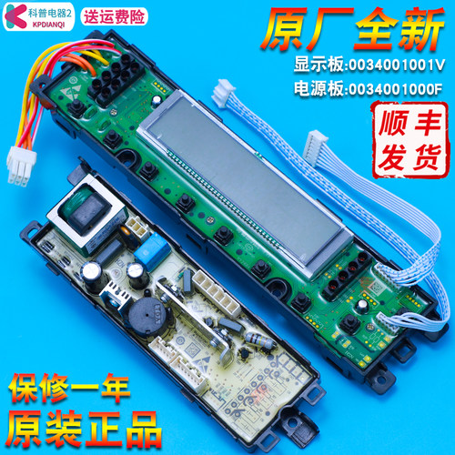 适用海尔洗衣机电脑板电源板显示板0034001001V/TQB60-LY728