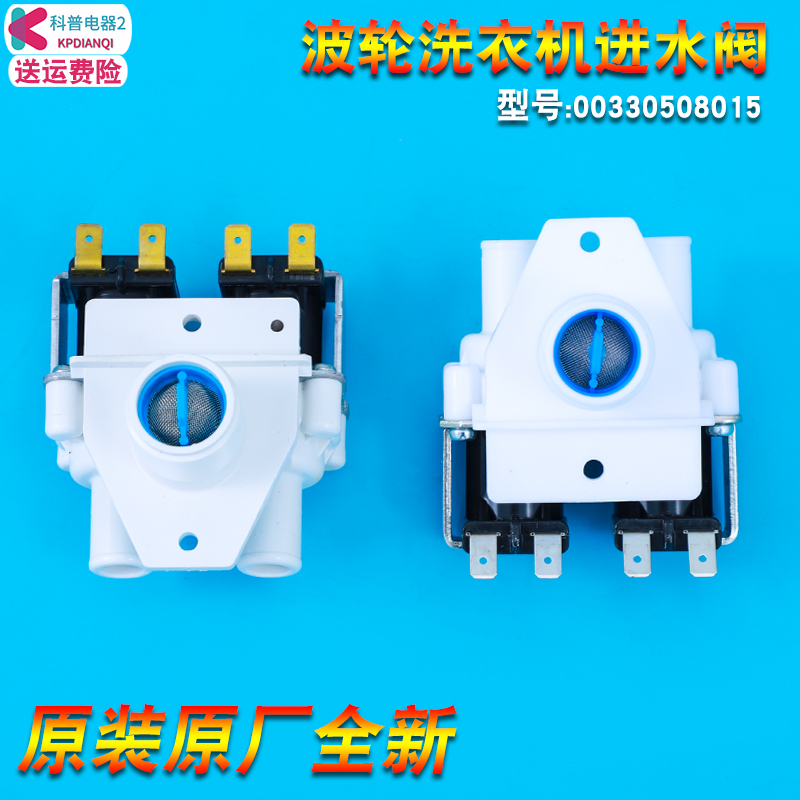 售后同款洗衣机进水阀