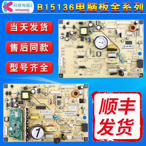 冰箱电脑主板电源电路控制板配件