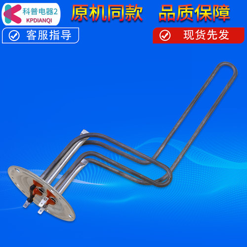 适用海尔全新电热水器加热管ES40H-Q1,ES50H-Q1(ZE),ES60H-Q1(ZE)