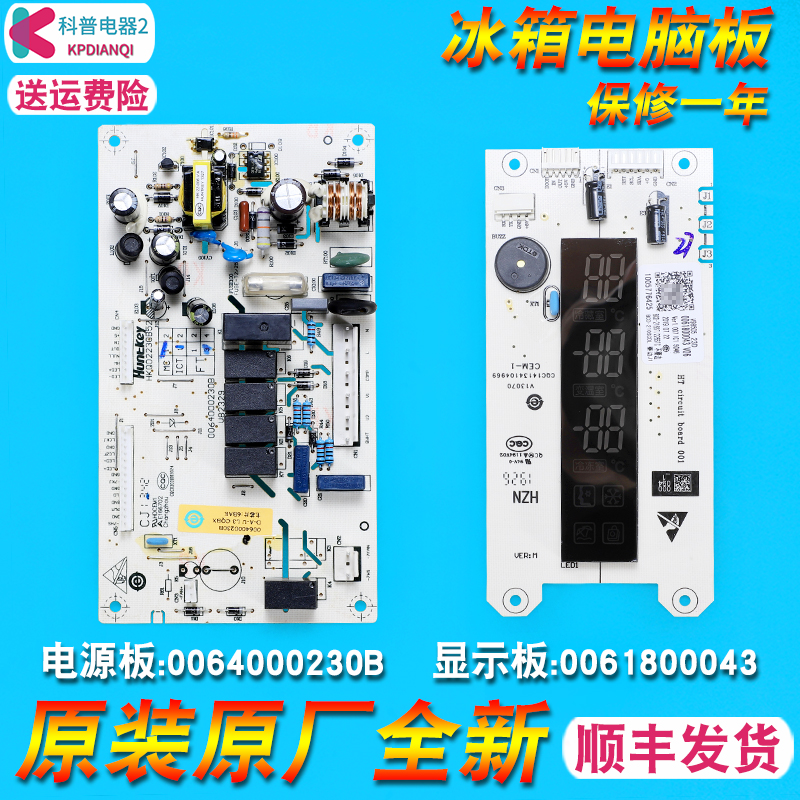 主板售后同款冰箱电脑板