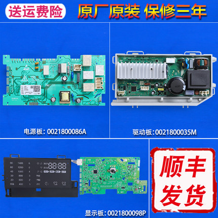 0021800098P海尔滚筒洗衣机G100678BD14GU1电脑主板驱动板显示板)