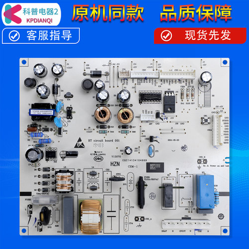 售后同款冰箱电板控制板