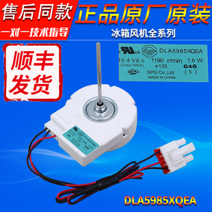 适用美的小天鹅冰箱BCD-516WKM(E)冷冻风机电机风扇DLA5985XQEA