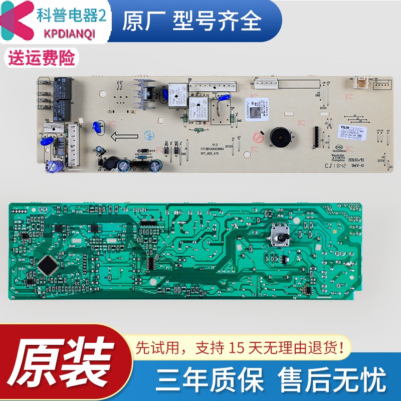 301330500020/10适用美的洗衣机电脑板控制主板MG53-8031-X8031(S