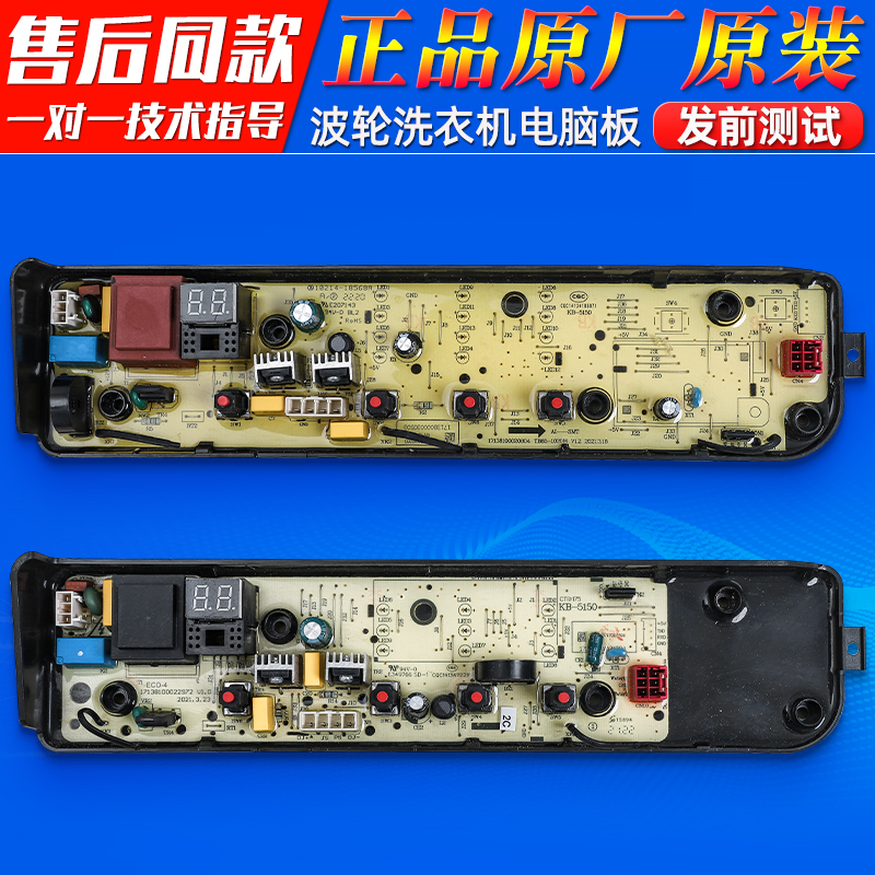 适用美的洗衣机TB80VC123B/HB80-C1W电脑主板MB100ECO-H01MH