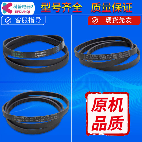 滚筒洗衣机皮带传送带