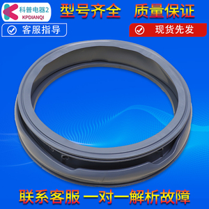 适用创维洗衣机XQG100-B15LB/B33RD/B40LD/B36RB密封圈观察窗垫