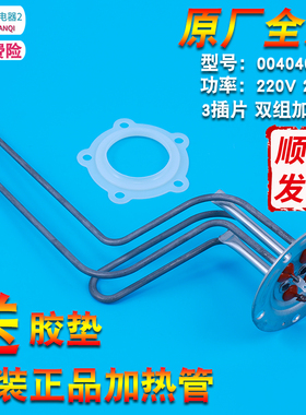 适用海尔全新电热水器加热管ES40H-Q1,ES50H-Q1(ZE),ES60H-Q1(ZE)