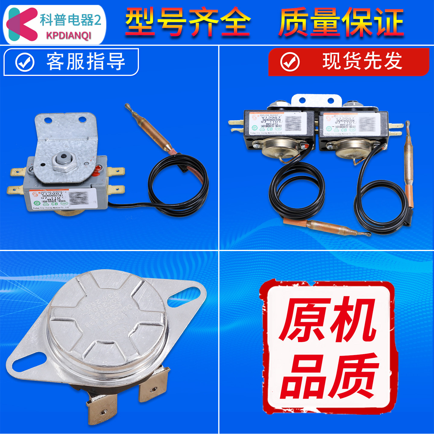 适用海尔电热水器限温器温控器97℃-110度手复位通用温控开关配件