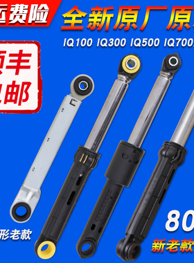 适用西门子IQ300滚筒洗衣机XQG56-10M368(WS10M368TI减震器避震杆