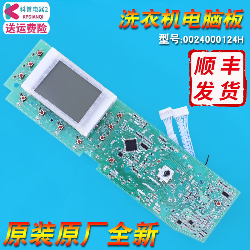 XQG60-BS1086洗衣机电脑主板