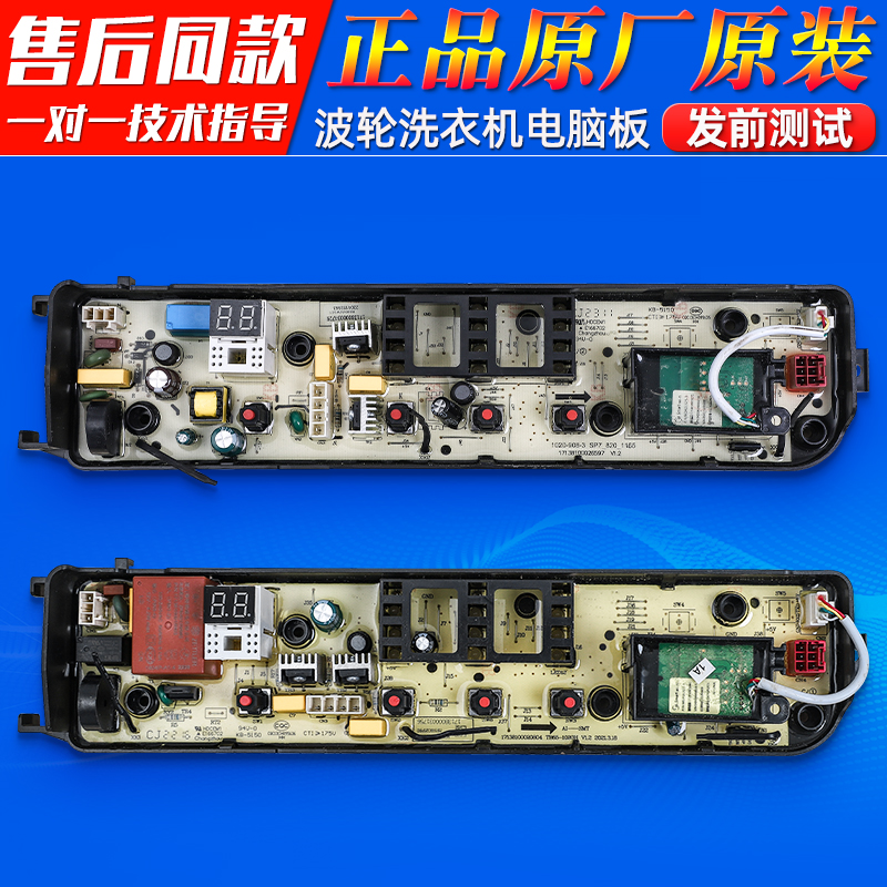 适用美的洗衣机MB90Q71Y/MB100FC1T/MB100Q71Y电脑板控制主板
