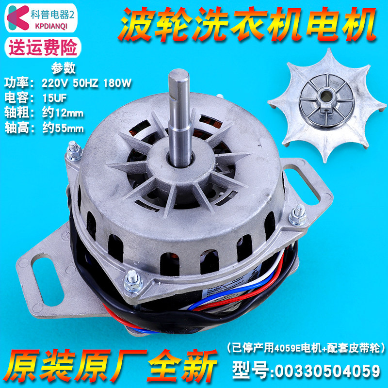 适用海尔洗衣机xqs55-728/xqs60-828f电机电动机马达00330504059