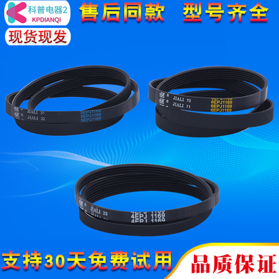 适用创维洗衣机皮带5EPJ1169/4EPJ1169/6EPJ1169大全