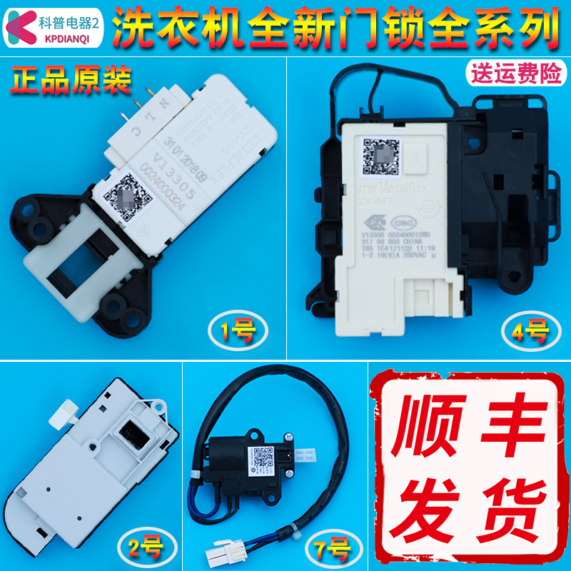 售后同款洗衣机门锁开关配件