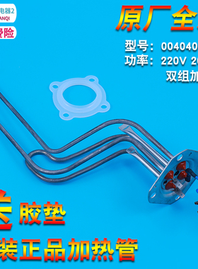 适用海尔电热水器EC5002- EC6002-R-R5-D-JC3加热管发热管电热管