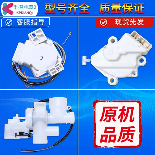 售后同款全自动洗衣机排水电机阀