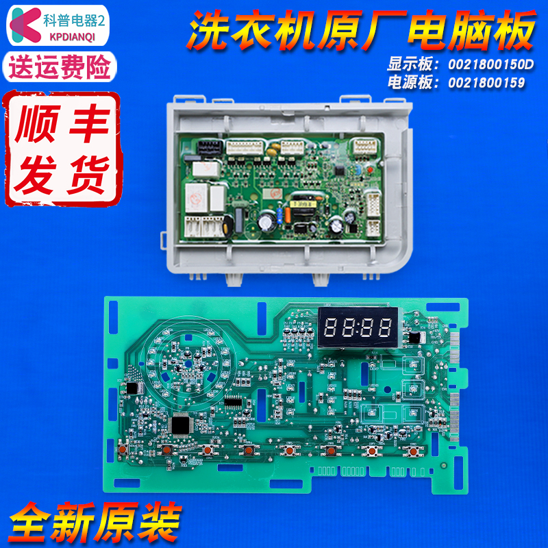 EG80HB109G适用海尔洗衣机XQG90-HB016G电脑板显示板TQG100-HB712