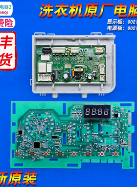 EG80HB109G适用海尔洗衣机XQG90-HB016G电脑板显示板TQG100-HB712