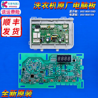 洗衣机电脑板原装正品质量保证