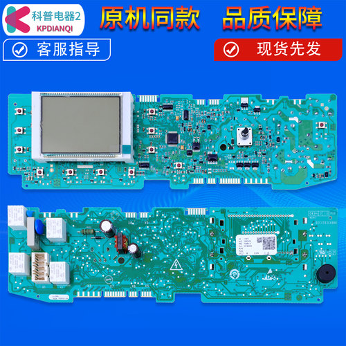 适用海尔洗衣机XQG65-HB1286/HB1086/HB1286AM电脑板显示板控制板
