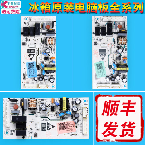 售后同款适用冰箱电源板控制板