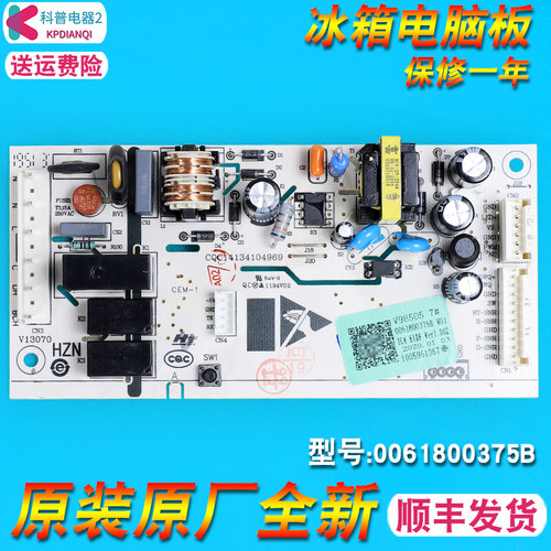 0061800375b售后同款冰箱电脑板