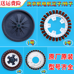 0024000328A适用海尔洗衣机0024000329A电机定子配件XQG70 B10266