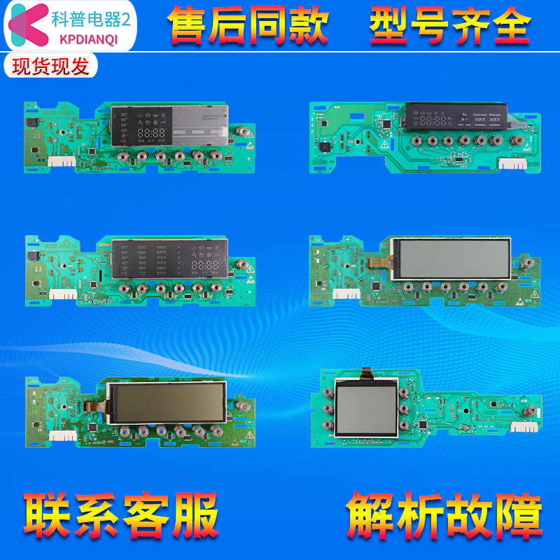 适用西门子IQ300/500博世滚筒洗衣机H类显示板电脑板触摸板控制板