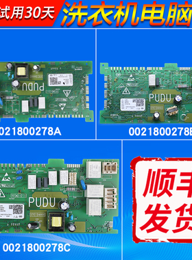 0021800278A/B/C/D/EP/T适用海尔滚筒洗衣机电脑板电源板控制主板