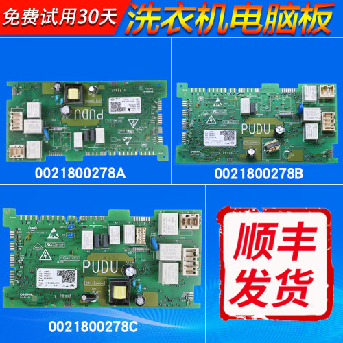 0021800278A/B/C/D/EP/T适用海尔滚筒洗衣机电脑板电源板控制主板