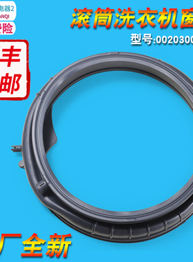 0020300940A适用海尔洗衣机门封圈密封窗垫C1 D12G3LU1 D80G3LU1