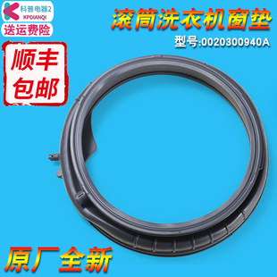 0020300940A适用海尔洗衣机门封圈密封窗垫C1 D80G3LU1 D12G3LU1