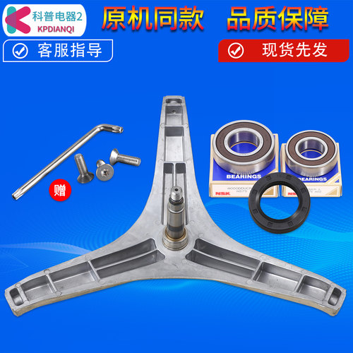 适用松下洗衣机XQG80-E8525-E8526-N82ST-NHEBZ-NHEBL三脚架轴承
