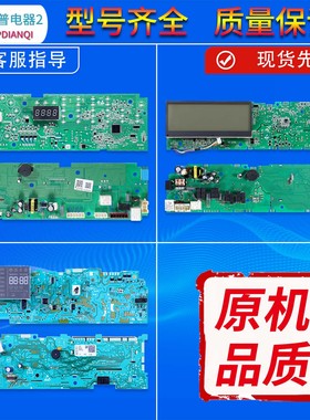 海尔洗衣机配件0021800040L/W/C/B/Y/BA/E A电脑主板控制板显示板