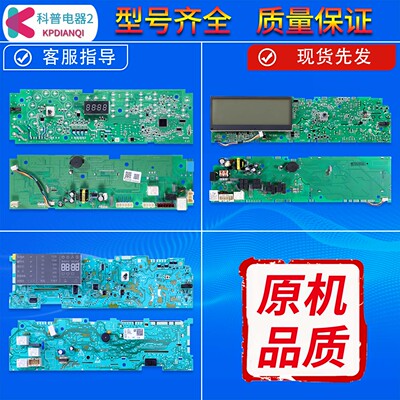 适用海尔洗衣机0021800040L/W/C/B/Y/BA/E A电脑主板控制板显示板