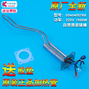 加热管发热管1500W电热管0040400769 适用海尔电热水器ES40H